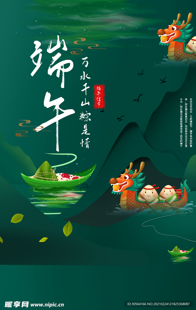 端午节节日活动宣传海报素材