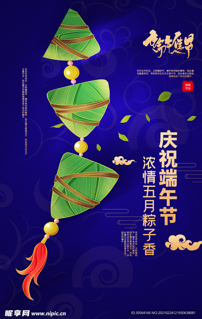 端午节节日活动宣传海报素材