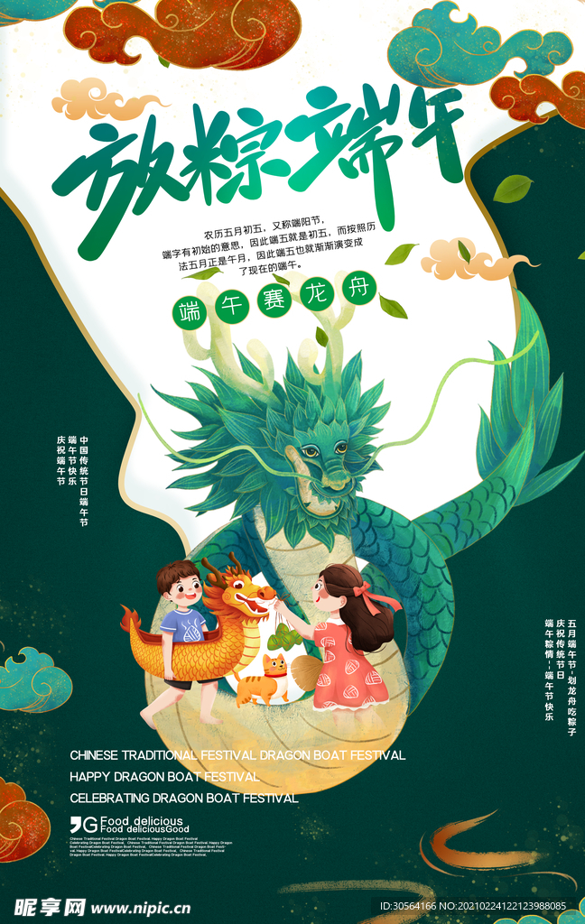 端午节节日活动宣传海报素材