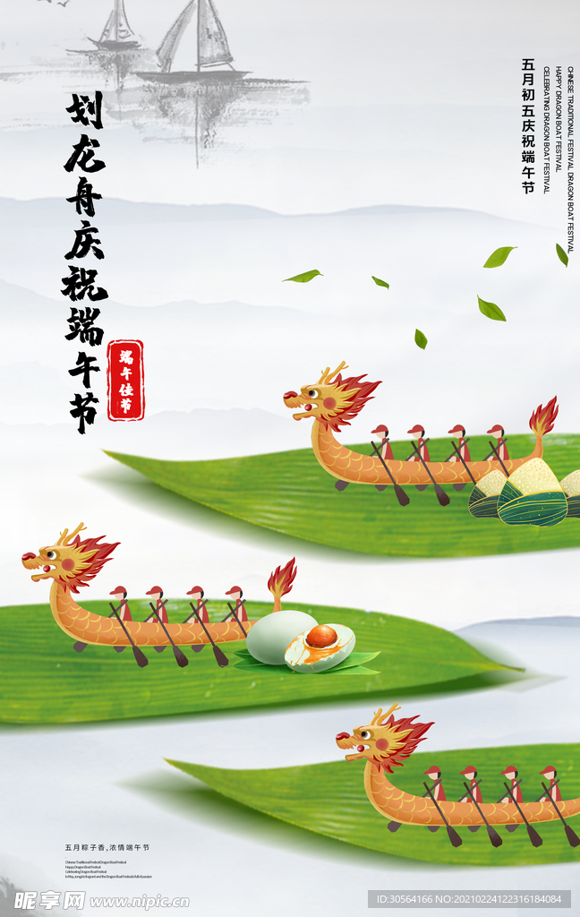 端午节节日活动宣传海报素材