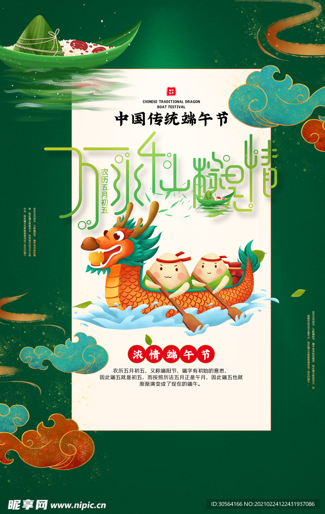 端午节节日活动宣传海报素材
