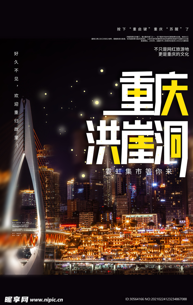 重庆旅游旅行宣传活动海报素材