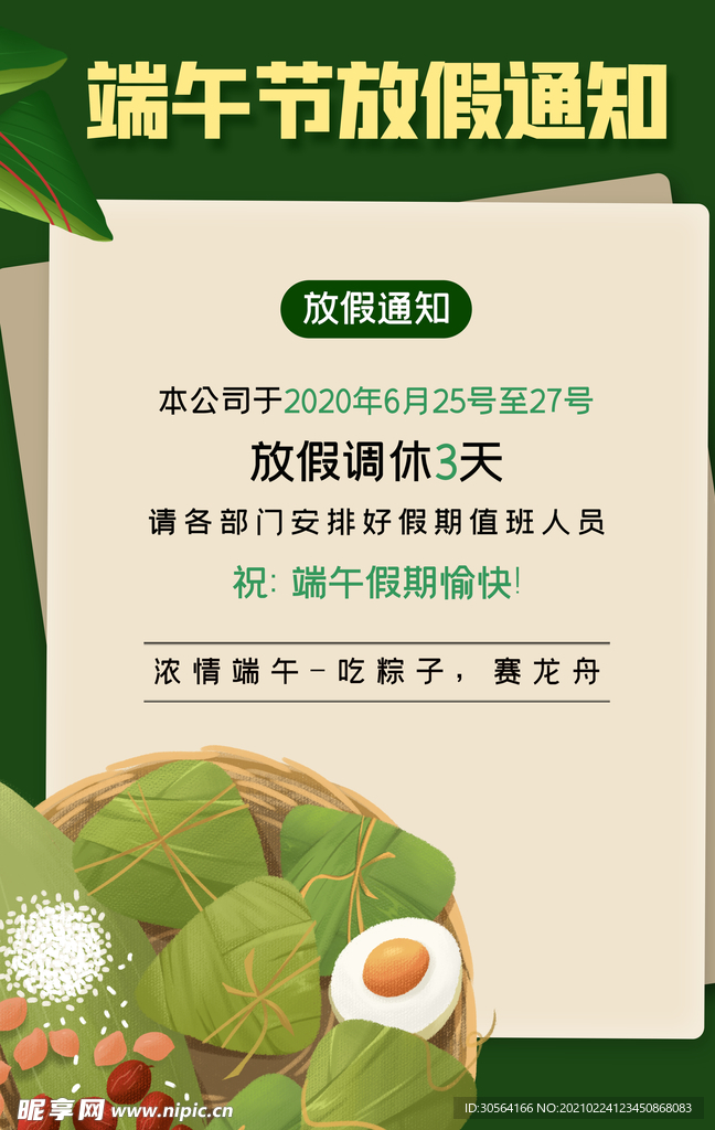 端午节放假通知活动海报素材