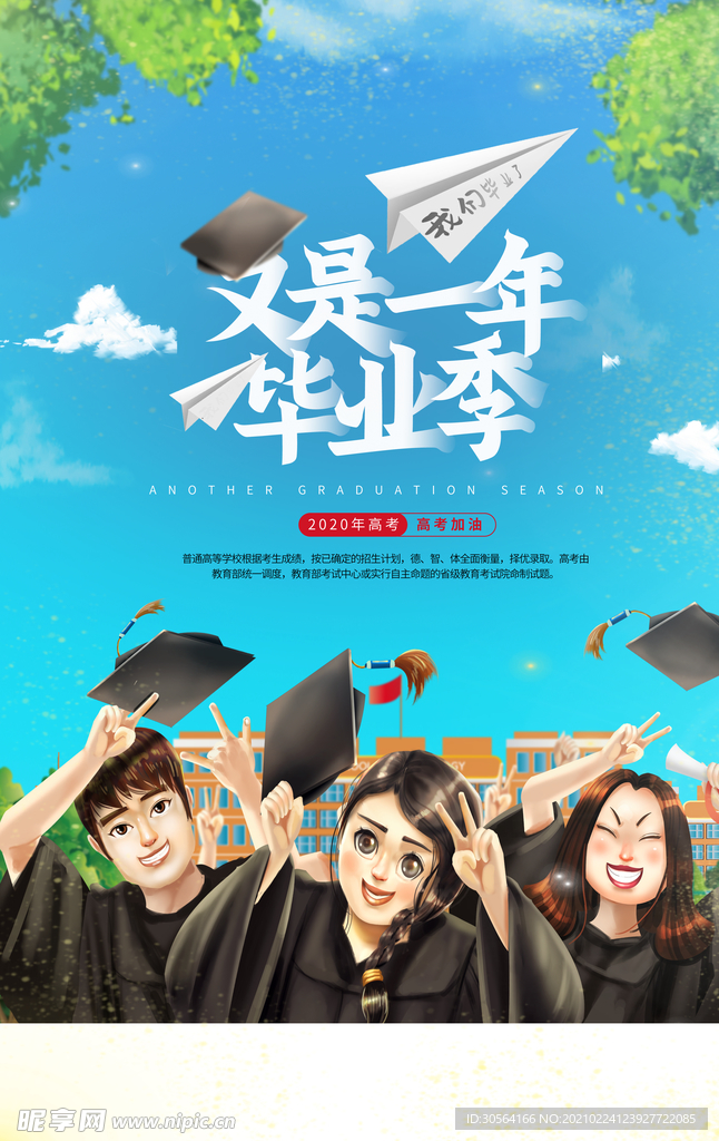 青春不散场毕业季活动海报素材