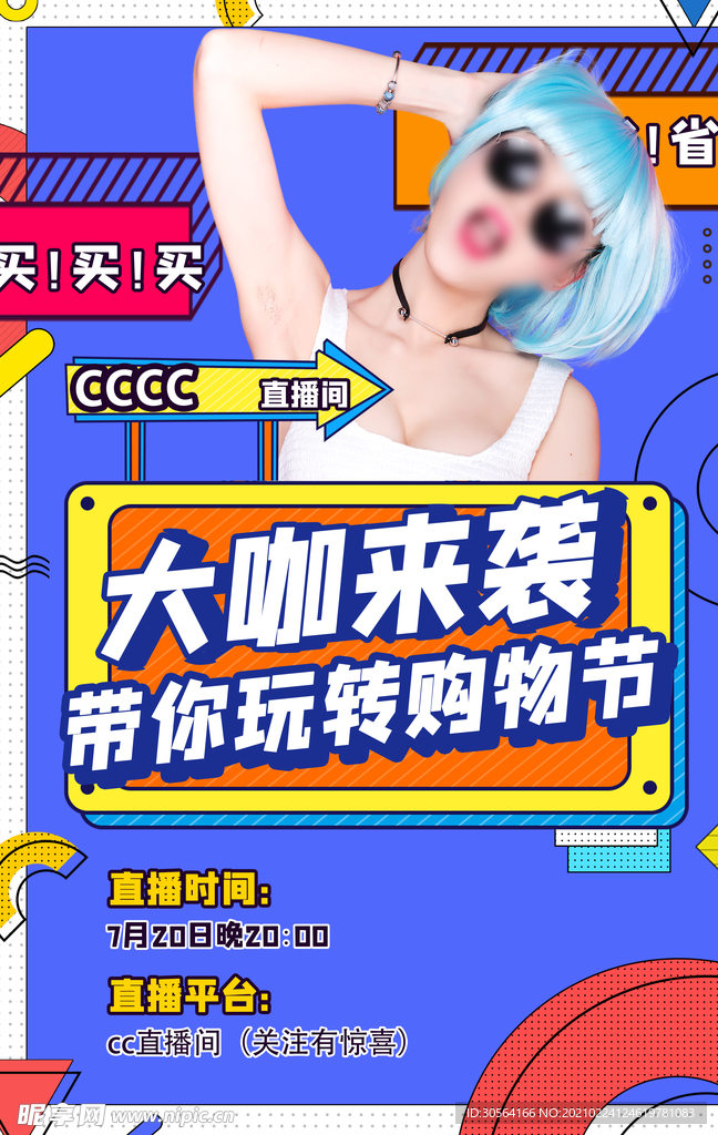购物节促销宣传活动海报素材