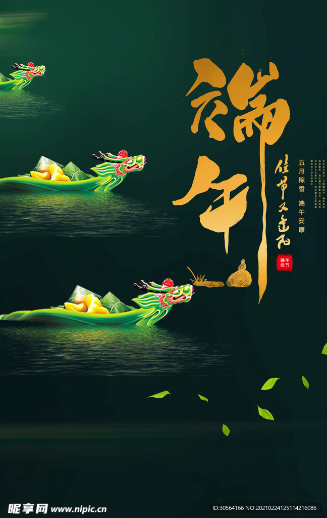 端午节节日宣传活动海报素材