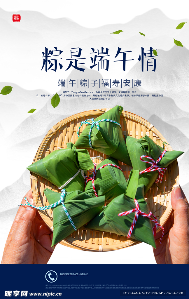 端午节节日宣传活动海报素材