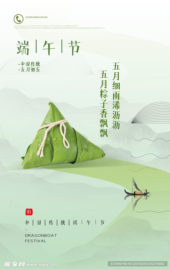端午节节日宣传活动海报素材
