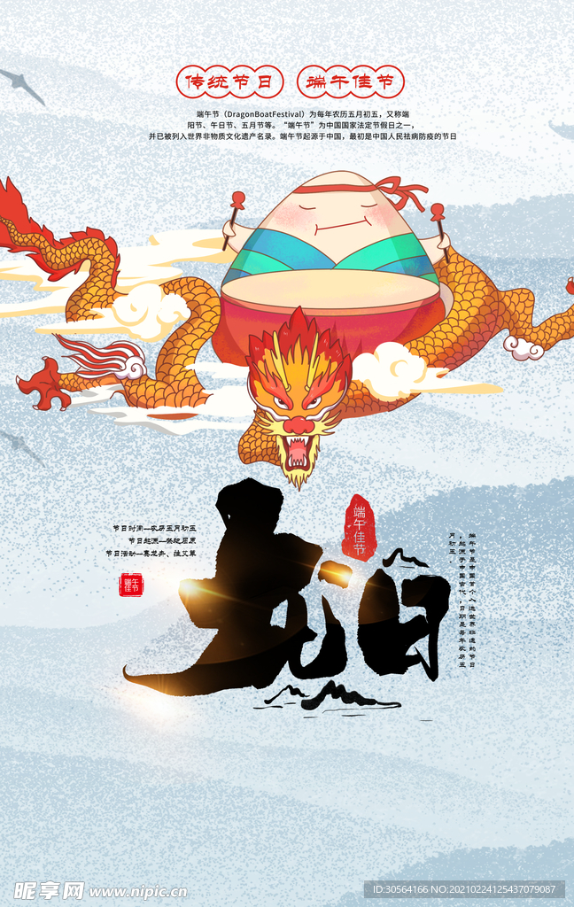 赛龙舟端午传统活动海报素材