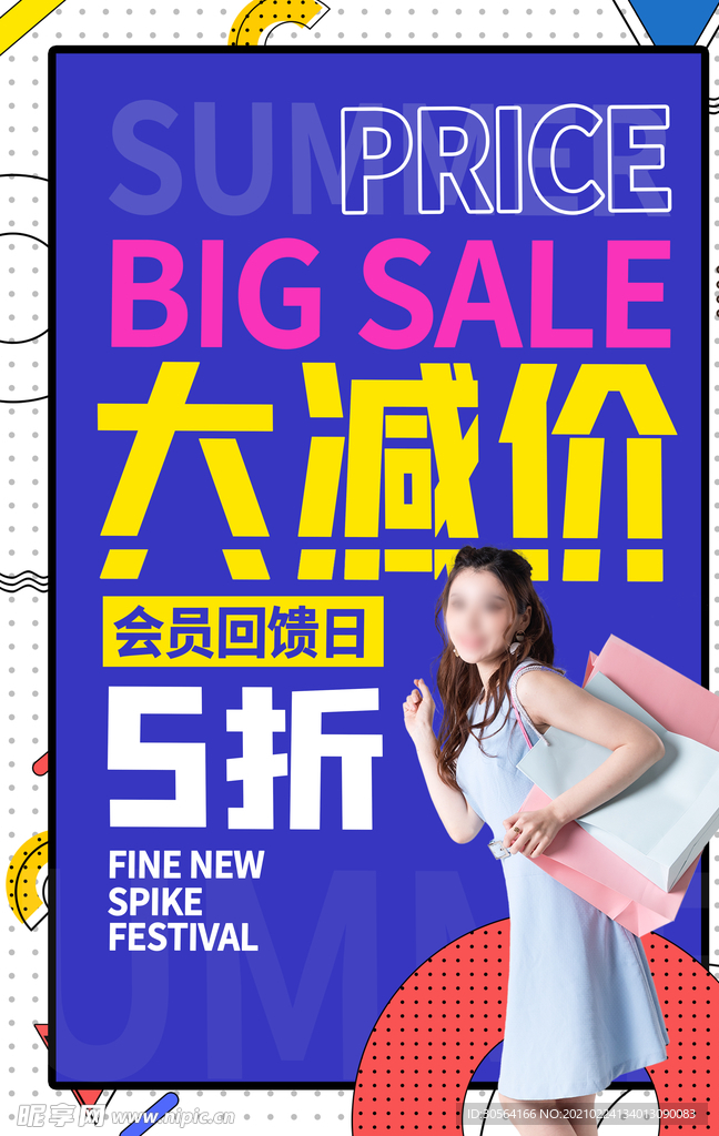 大减价商超促销宣传活动海报素材