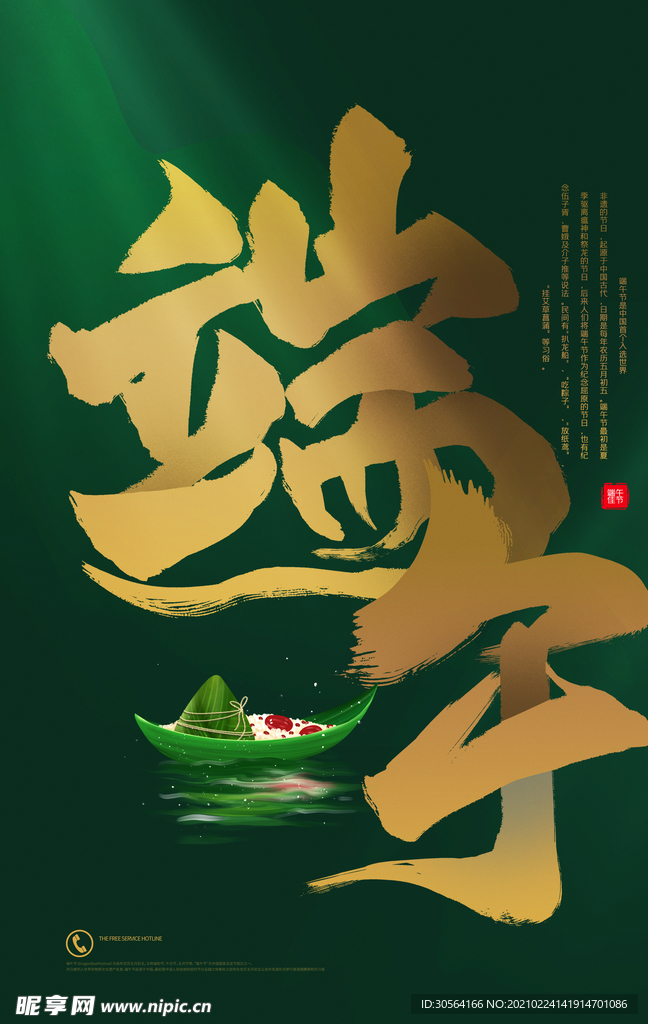 端午节节日宣传活动海报素材