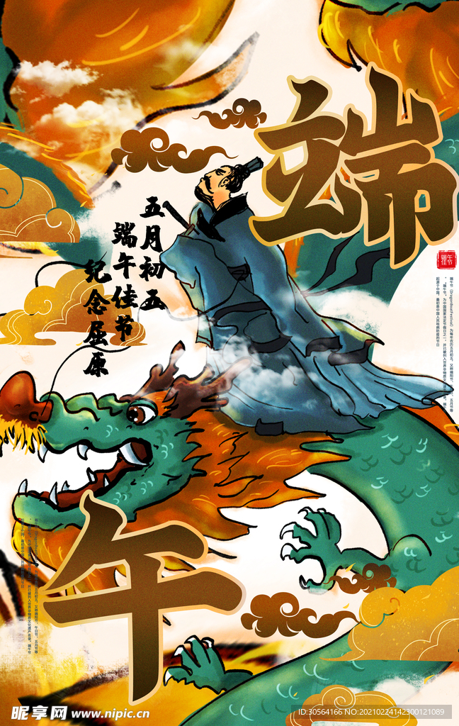 端午节节日宣传活动海报素材