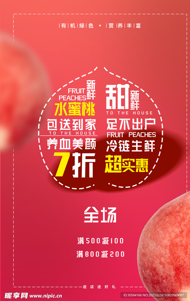 新鲜果蔬促销活动海报素材