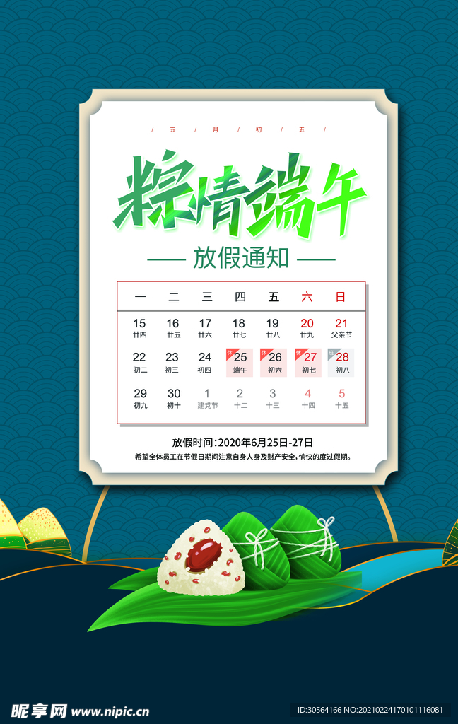端午节放假通知活动海报素材