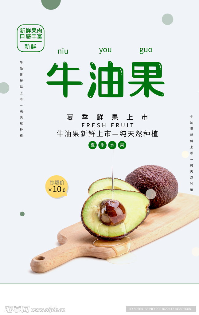 牛油果水果促销活动海报素材
