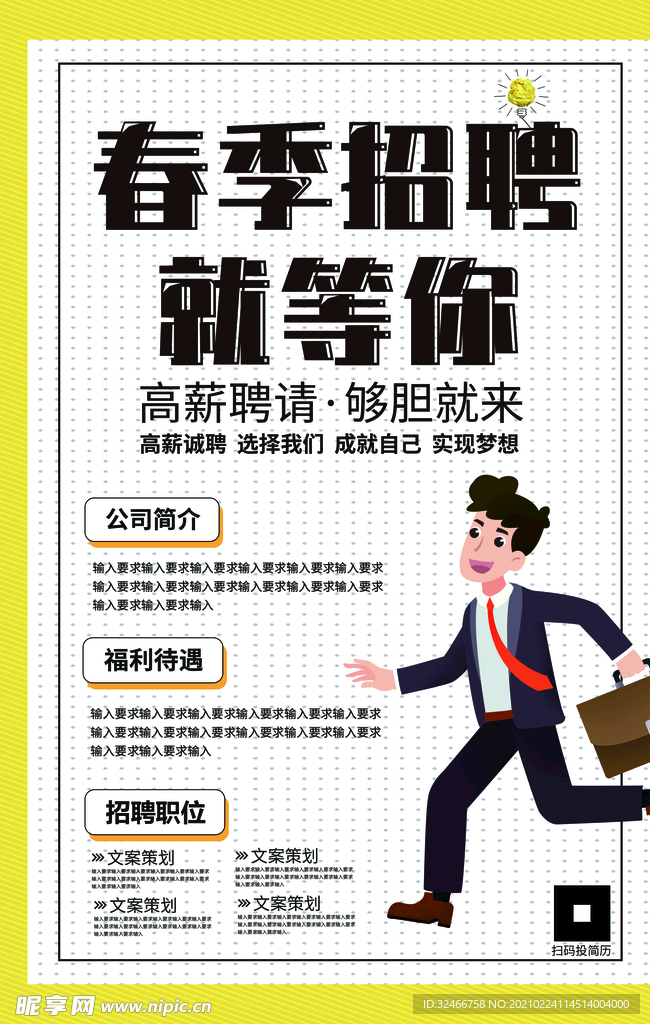 招聘