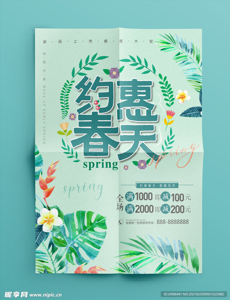 春天海报