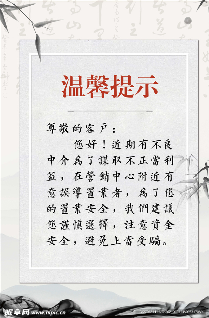 温馨提示海报