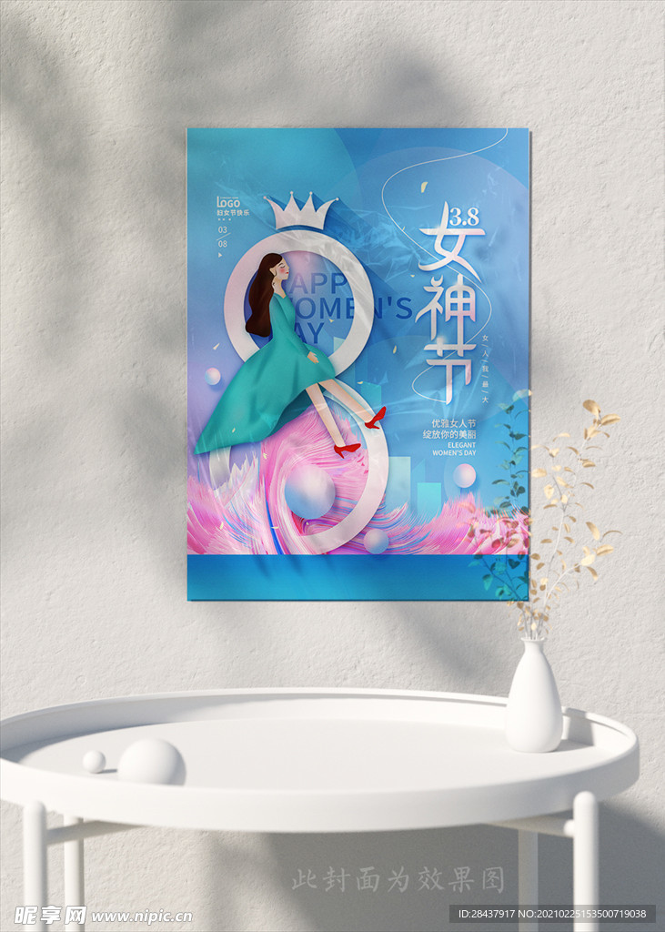 女神节海报