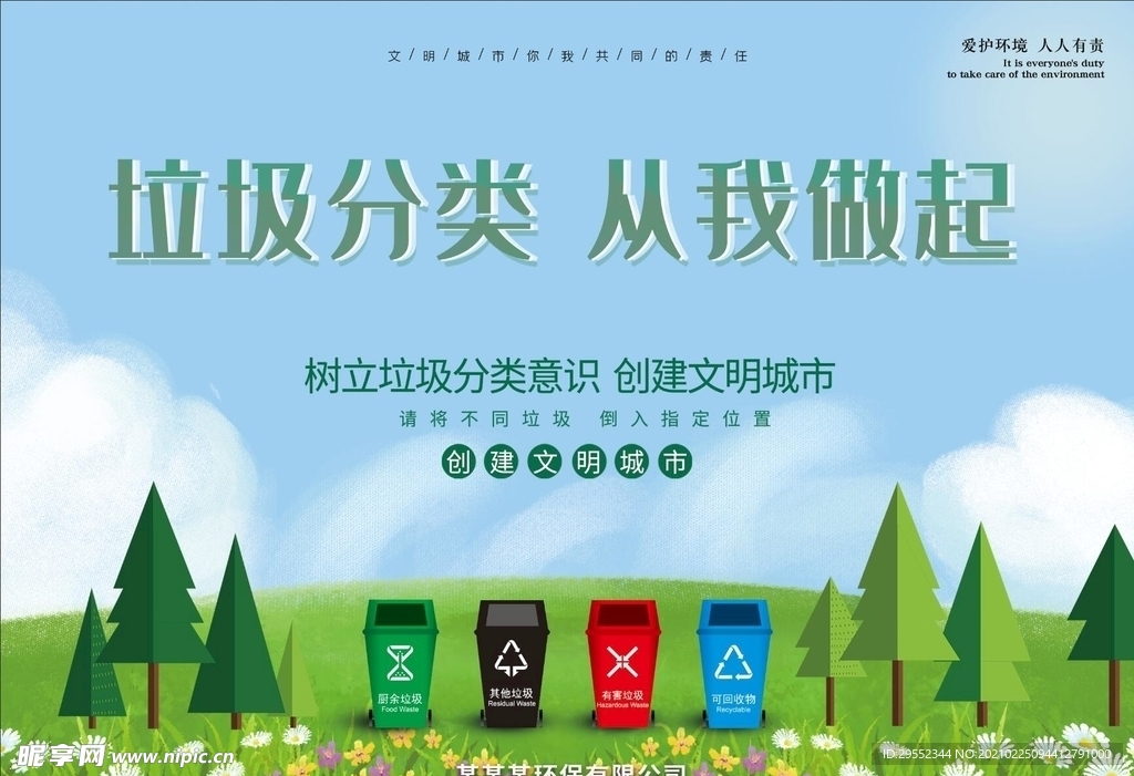 垃圾分类宣传栏签到墙