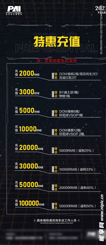 酒吧·夜店充值海报