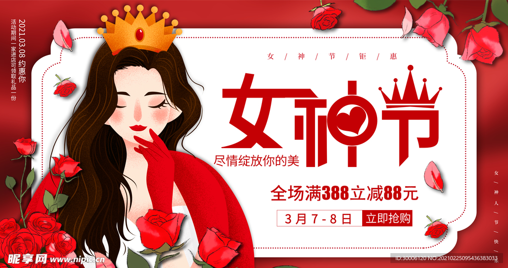 红色38女神节商场促销展板