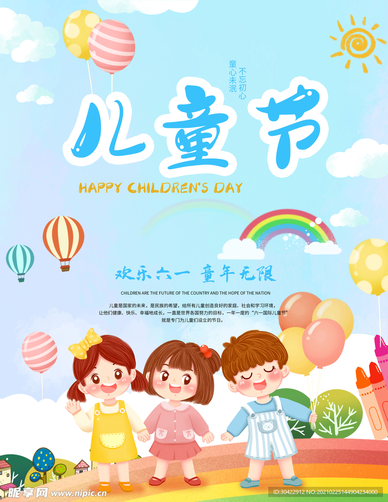 欢乐六一儿童节唱歌海报