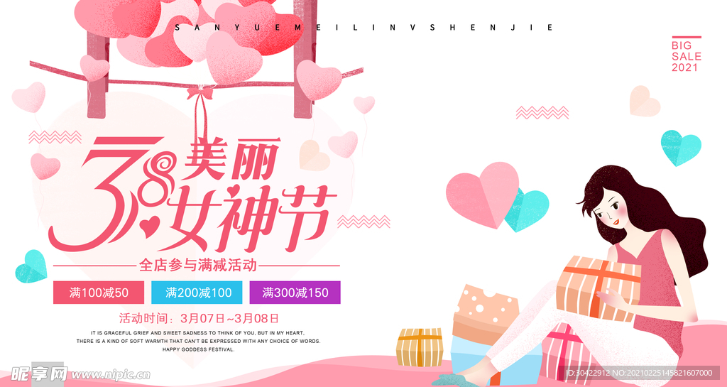 女神节海报