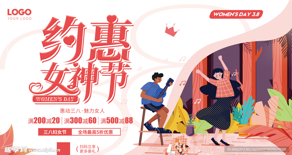 三八女神节促销