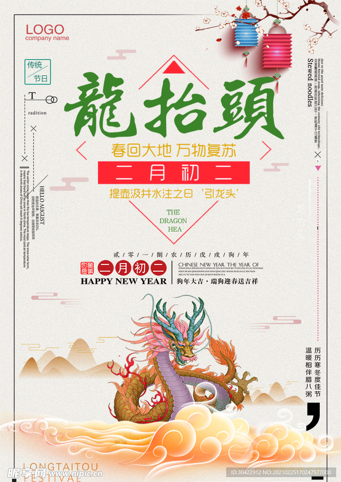 龙抬头海报