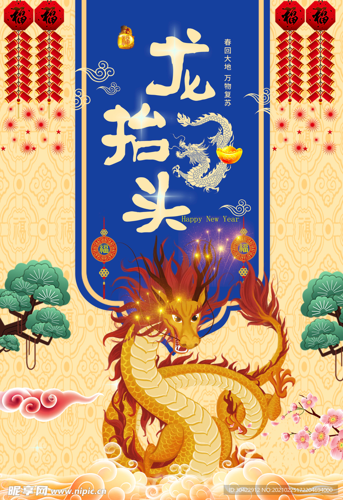 龙抬头海报