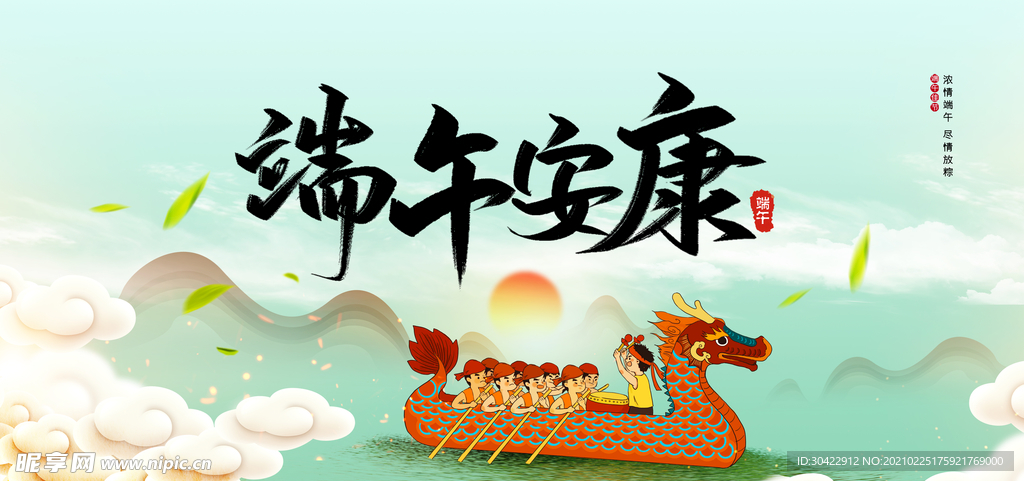 端午赛龙舟