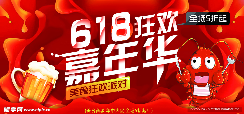 618狂欢促销宣传活动海报素材