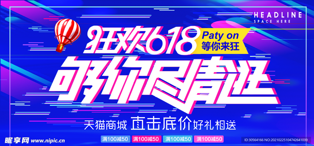 618狂欢促销宣传活动海报素材