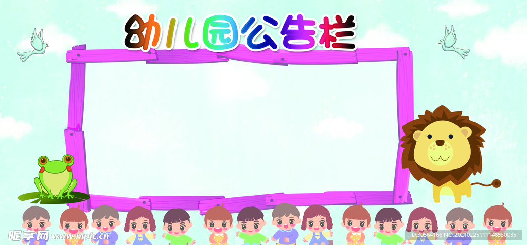 幼儿园公告栏校园文化海报素材