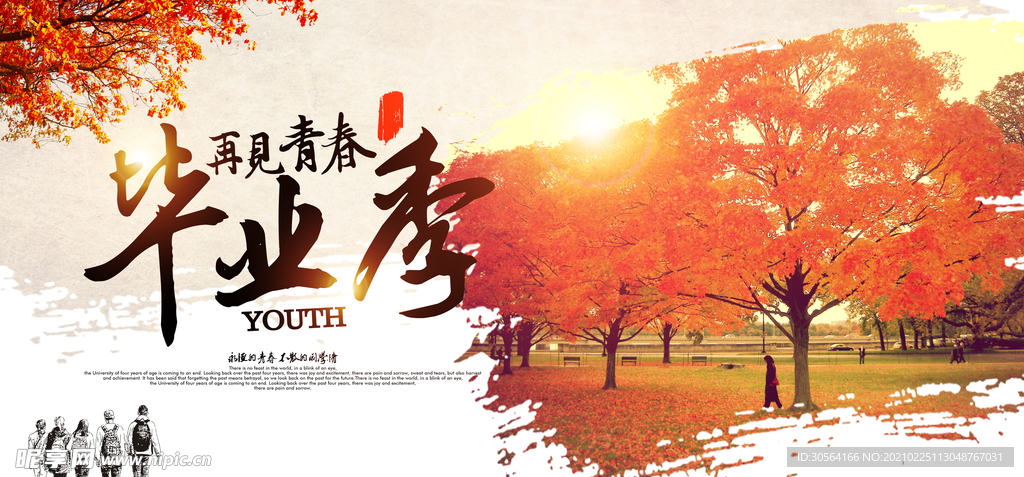 我们毕业了毕业季活动海报素材