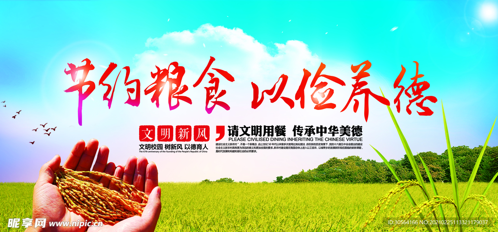 节约粮食社会公益活动海报素材