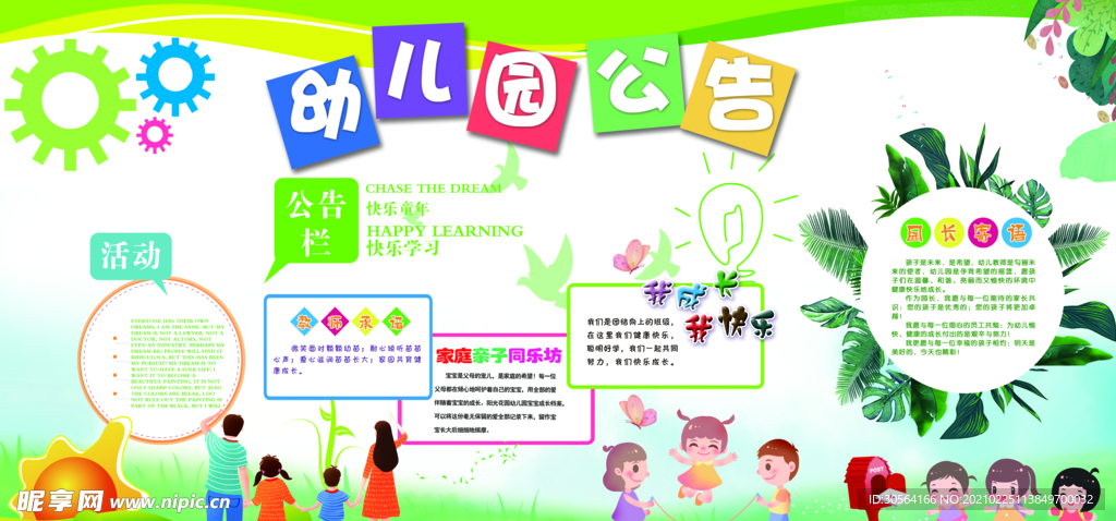 幼儿园公告校园文化活动海报素材