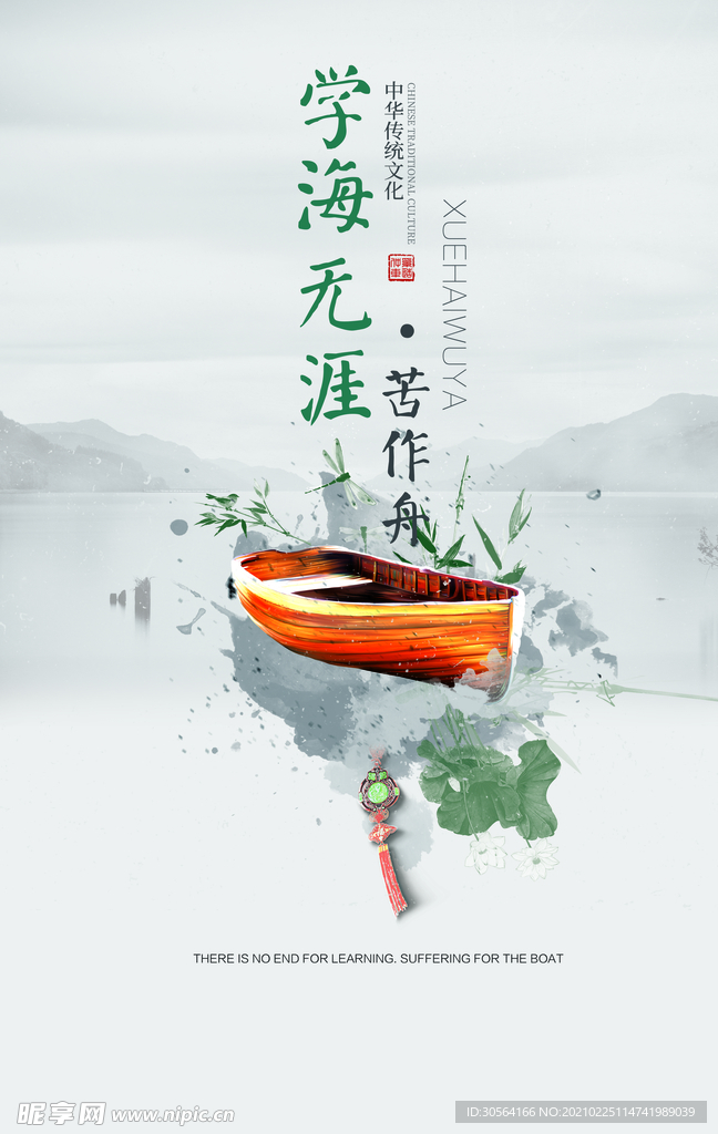 学海无涯校园文化活动海报素材