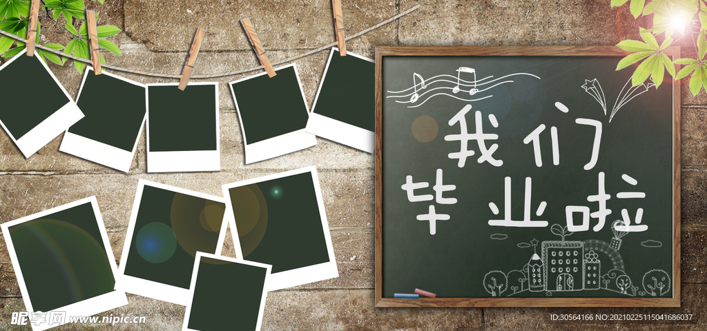 我们毕业了毕业季活动海报素材