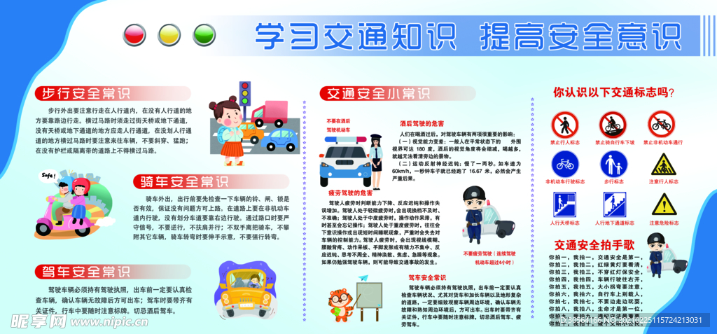 交通法规社会公益活动海报素材
