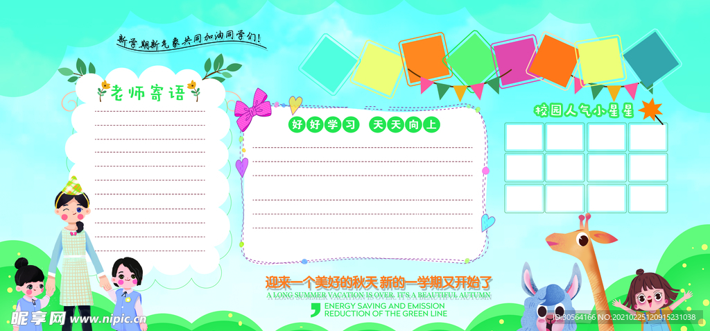 老师寄语校园文化活动海报素材