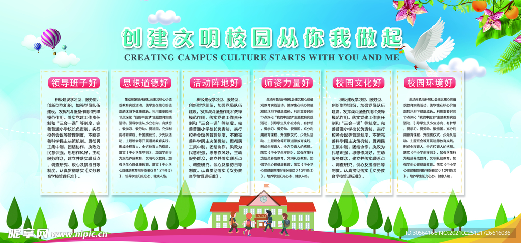 创建文明校园社会公益海报素材
