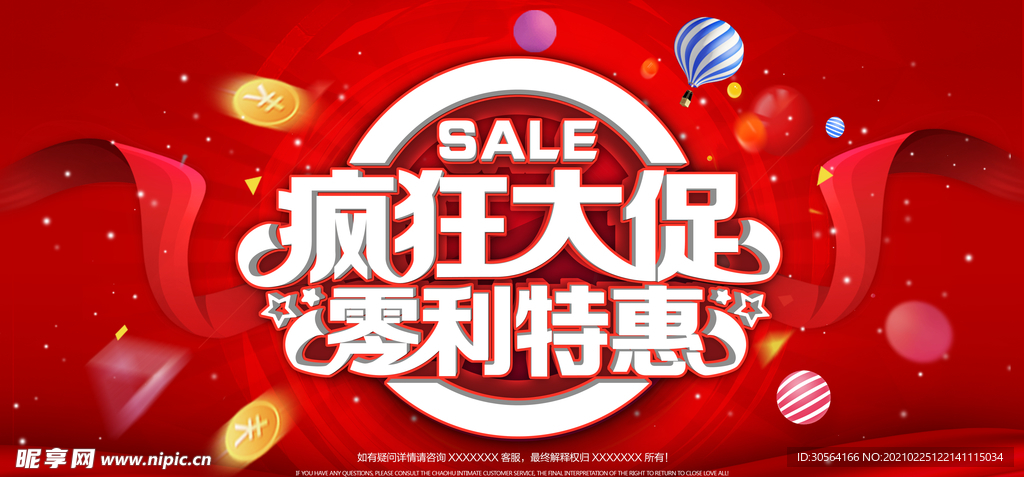 疯狂大促商场促销活动海报素材