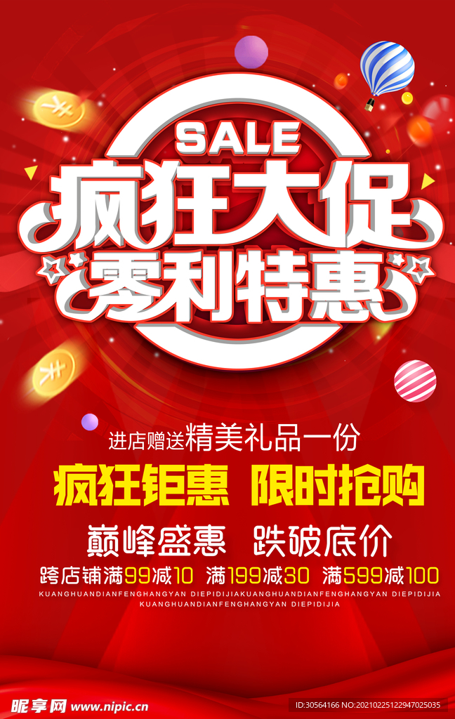 疯狂大促商场促销活动海报素材