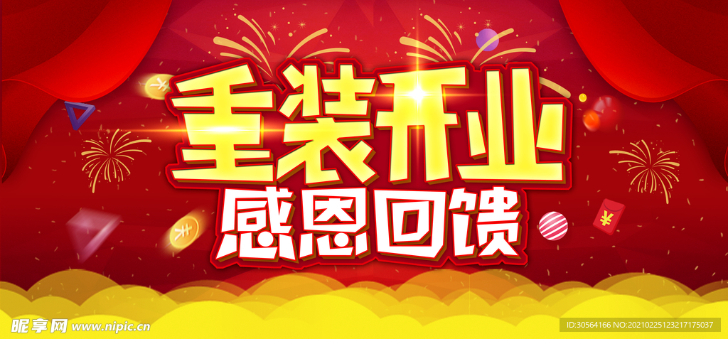 重妆升级商场促销活动海报素材