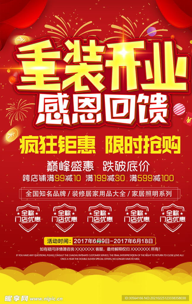 重妆升级商场促销活动海报素材