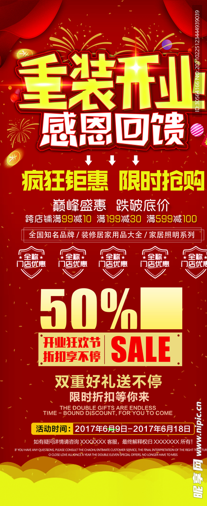 重妆升级商场促销活动海报素材