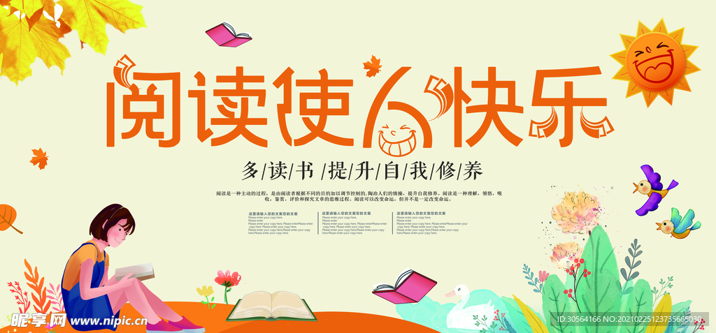 阅读时光校园文化活动海报素材