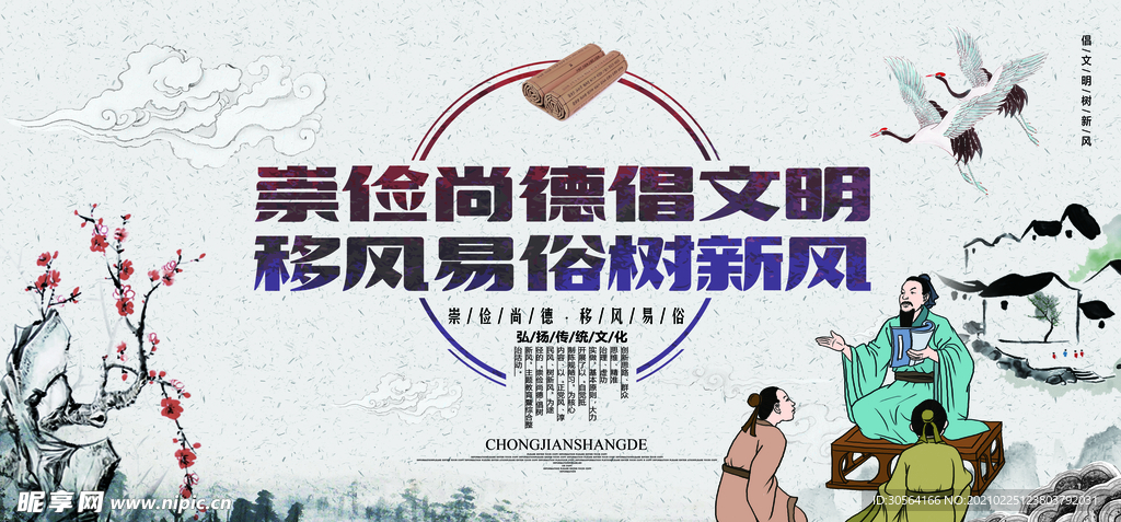 倡导文明树新风活动宣传海报素材